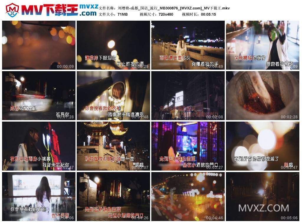 刘增艳-成都_国语_流行_MB300876